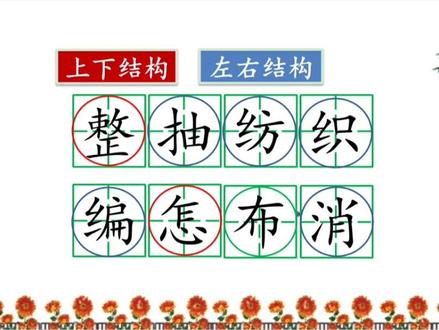 写生字:22小毛虫#二年级语文下册生字书写