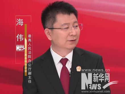 #人肉开盒首次写入最高法工作报告 最高法办公厅副主任海伟表示,今年最高法工作报告特别提到,惩治“人肉开盒”这种新型网络暴力犯罪,就是警示网络空间决不是法外之地。#最高法严惩人肉开盒违法犯罪行为
