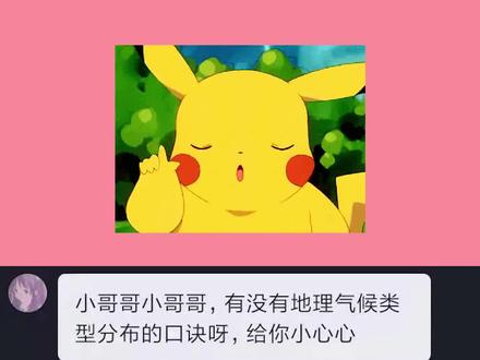 在线上课很无趣?君哥哥的地理口诀来啦!#地理 #学生 #在家学习