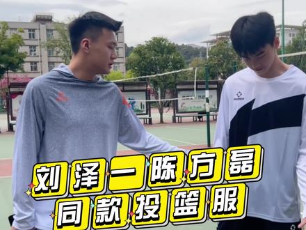 成都体院的刘泽一与陈方磊同款投篮服!#cubal #投篮服 #篮球装备 #陈方磊 #刘泽一
