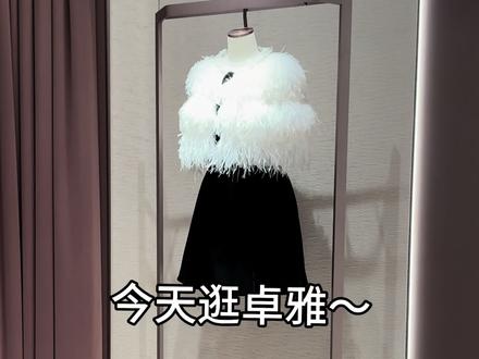 今天逛卓雅~#卓雅 #jorya #赵露思穿搭 #赵露思同款 #千金