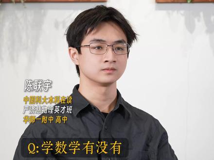 学霸不是天生的,好方法+趁手工具,数学直接开挂!带你看真实学霸的高效学习秘诀~#学霸不是天生的 #学习方法分享 #学霸分享 #中科大 #数学