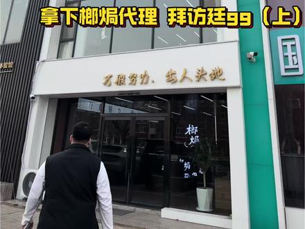 盘锦小碎片!#榔焗 #廷gg