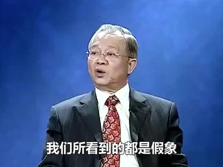 我们所看到的都是假像?