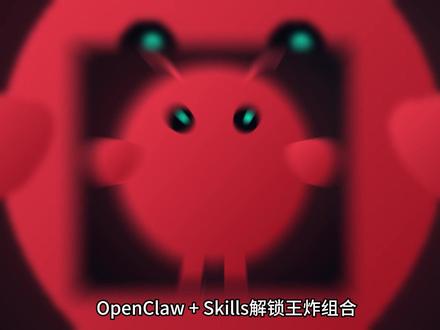 OpenClaw + Skills,王炸组合 #AI #AIGC #AI工具 #clawdbot