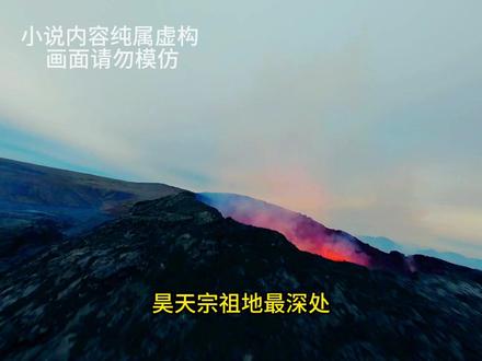 完美老祖 #爽文 #小说推荐