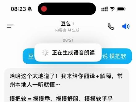 #常州 #常州话 #豆包 #本地方言 #吴语 豆包承认自己是改B了😂………也确实够地道……