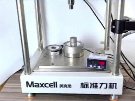 轮辐式拉压力传感器受力方式原理 量程从1T-100T都可以做
如果你是经常使用拉压力传感器的话 就一定绕不开它#Maxcell #轮辐式传感器 #拉压两用 #试验机 @抖音实拍 @抖音创作灵感