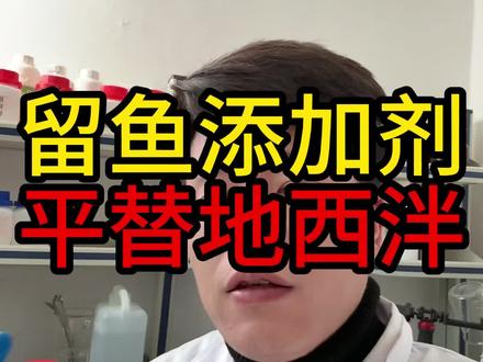 钓鱼小药制作方法 平替地西泮的钓鱼添加剂#钓鱼 #原来钓鱼才是抖音运动顶流 #钓鱼的乐趣只有钓鱼人懂 #钓鱼人就是这么疯狂 #钓鱼人