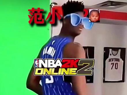 这个摇头晃脑酷似范小勤的男人 为什么在2K里比科比还受欢迎?#2KOL2 #nba2konline2 #2kol2球员推荐 #2K孙老师 #班巴
