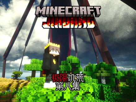 远古城市的秘密 #minecraft#极限生存#mc