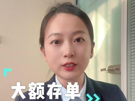 #银行 #金融常识 近期存款利率下行…带你了解大额存单~