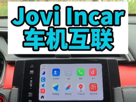 #本田车机互联 vivo手机自带的jovi incar车机互联#百度carlife
