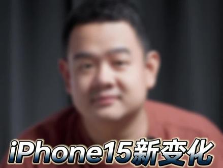 iPhone15的新变化,那我们要做什么准备呢?#倍思数码全家桶 #倍思 #iPhone15