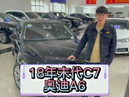 末代的奥迪C7#奥迪A6L 还值多少钱#二手车 #武汉二手车 #抖音汽车