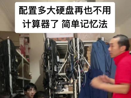 海康威视配置多大硬盘简单方法#海康威视 #上海海康威视 #巧妙记忆