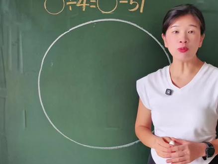在圆圈里填相同的数,以前不懂,现在一看就会#徒手画圆#小学数学#家长必读