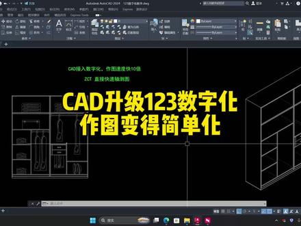 CAD全屋定制设计制图克星,秒速实现cad衣柜轴测图!#cad学习基础 #衣柜设计软件 #cad教程 #全屋定制画图软件 #真实生活分享计划