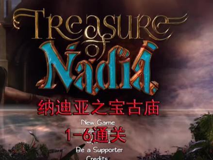 #steam游戏 #纳迪亚 #爱的味道一辈子忘不了 #热门小助手 纳迪亚之宝古庙通关视频