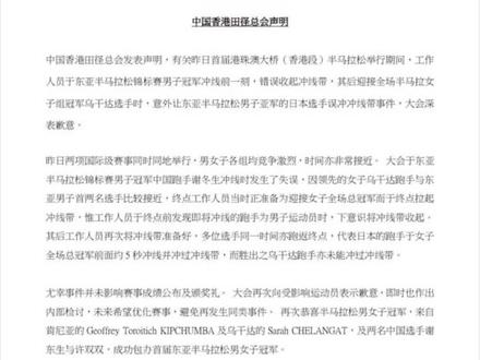 港珠澳大桥马拉松疑似阻拦中国冠军冲线,中国香港田径总会致歉