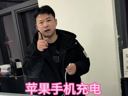 记住千万不要搞反了#苹果17promax #苹果17系列 #昭通同城推广 #苹果手机充电 #数码科技