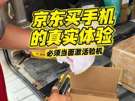 #数码产品开箱 #拆箱验货 #国补 #一加手机 京东上必须当面激活,当面拆!