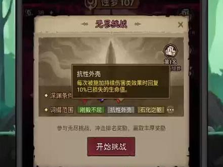 第八周深渊无尽野蛮人法师攻略