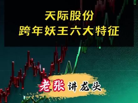 #天际股份 梳理分析,九子夺嫡花落谁家?#股票#交易