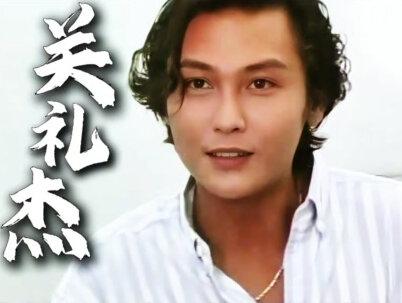 公认比刘德华还要帅的新人,关礼杰 #经典影视 #香港电影 #明星 #明星故事 #关礼杰