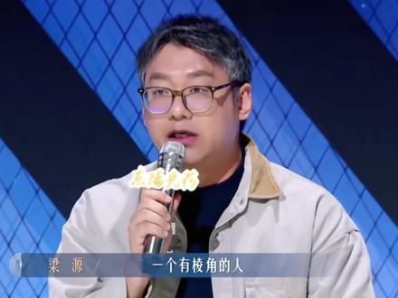 还得是吴克群,发自内心的真诚善良,百色暖心接地气,安顺演唱会救场于文文,贵州帮大妈们卖菜。吴克群:棱角不是用来伤害人的,乐评人不是个锤子🔨,哪里都是钉子,更像一个向导/导游,带我们领略不同的音乐世界。#吴克群 #欢子 #梁源 #锐评 #尴尬瞬间