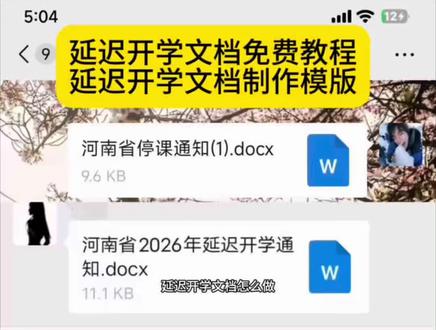 延迟开学文档免费制作教程 #延迟开学 #延迟开学文档 延迟开学文档怎么做 延迟开学文档制作教程 河南省延迟开学文档怎么做 各个省份延迟开学文档制作教程 #延迟开学文档制作 延迟开学文档模版 #延迟开学文档怎么做 延迟开学文档山东 延迟开学通知文件 延迟开学#剪映 延迟开学文档来了 恶搞朋友延迟开学重庆 延迟开学广东