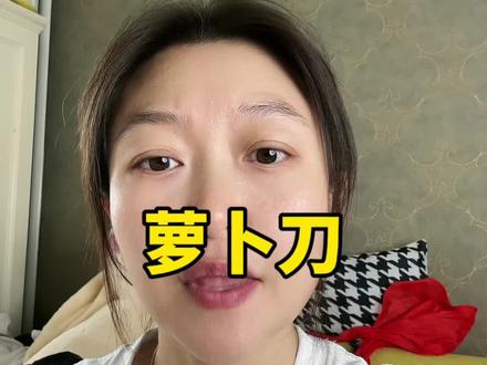 你家孩子也在玩萝卜刀吗#日常唠嗑 #家长必读 #儿童安全 #