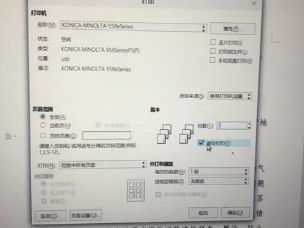 柯美复印机在银河麒麟系统下如何打A3和A4小册子,这个设置有点想不通。 #柯尼卡美能达 #银河麒麟操作系统v10 #小册子打印