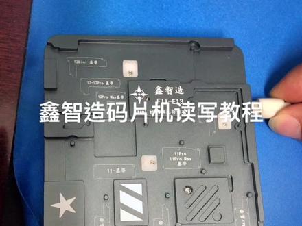 鑫智造全系列码片一键简单读写,读写码片小白也可以完成操作!#码片测试架 #码片读写#手机维修工具 #主板维修 #主板维修工具 #手机维修工具 #华强北精益工具 #免费教你修手机 #免费学修手机 #维修教程 @DOU+小助手 @抖音小助手
