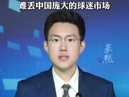 香港1.7亿拿下世界杯转播权