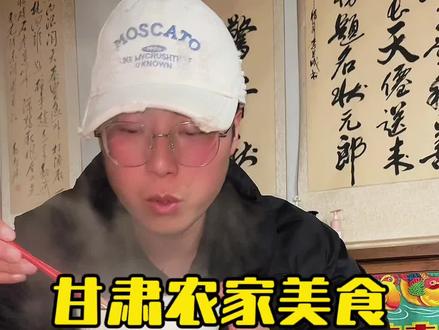 过年没吃到的暖锅一定要给补上!#我的乡村生活 #甘肃#农家特色美食 #热爱生活#抖音新农人