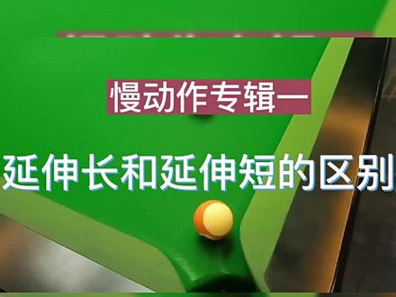 杆法延伸长和延伸短的区别
