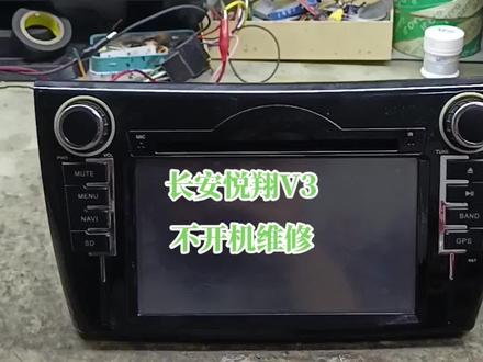 长安悦翔V3导航维修 #长安悦翔 #大屏导航 #导航维修
