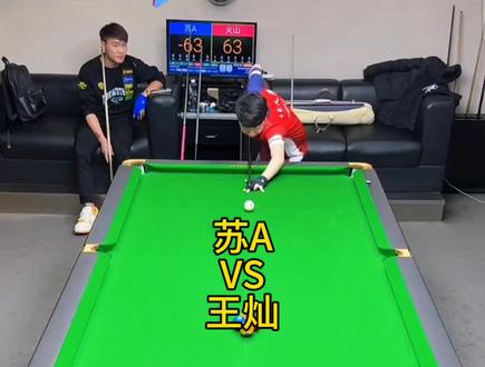 昨晚苏A与老火山王灿四球平打,火山搞了这么多年又跌里在A子手上了#苏A #王灿