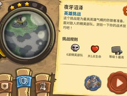 王国保卫战夜牙沼泽英雄挑战攻略 兵营很重要,不论是前期挡鼠人