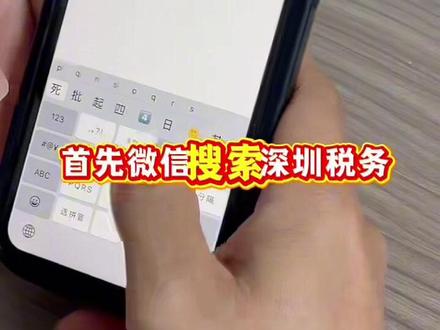 深圳灵活就业,社保怎么自己手动交?
30秒教会你!!
打开微信 → 搜深圳税务
我要办 → 社保缴费
登录 → 灵活就业申报
选微信扣款 → 确认支付
搞定!
记住:每月25号前交
别断保!
#深圳灵活就业 #社保缴费 #微信缴费 #深圳社保攻略#手动扣费流程科普