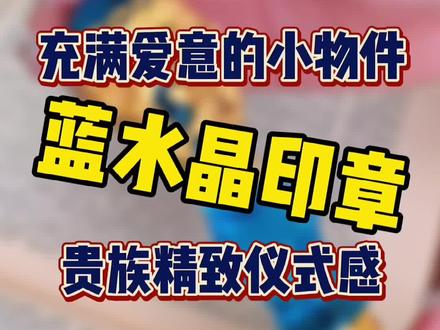 以前的贵族是这么写情书的!比起胶水,还是揣它在兜里更有面子~#独角鹿西洋古董 #文具安利 #西洋古董