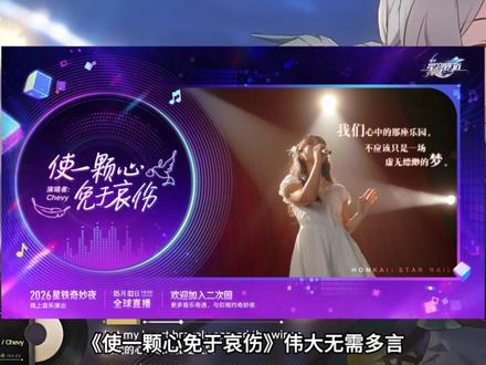 崩铁音乐会官宣四首歌曲,🈶爱上雷神! #崩坏星穹铁道 #如是众生欢笑不已 #星穹铁道三周年 #爱上雷神