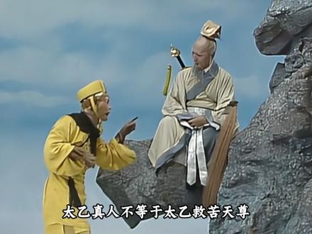 为什么元始称天尊,关羽是帝君,文曲是星君,太乙是真人? #青年创作者成长计划 #抖音精选 #道祖 #三清 #神仙