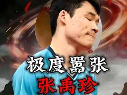 乒乓浪人张禹珍:叫嚣国乒的韩国狠人,为何沦为漂泊打工人?#多哈冠军赛 #乒乓球 #张禹珍 #林诗栋 #林诗栋VS张禹珍