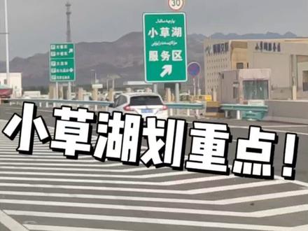 注意:小草湖那一夜,摇曳的曳!