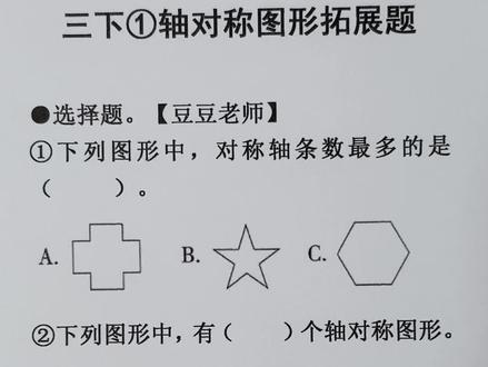 三年级下册数学 第一单元 轴对称图形 #轴对称图形#对称轴#轴对称现象 #旋转#豆豆老师