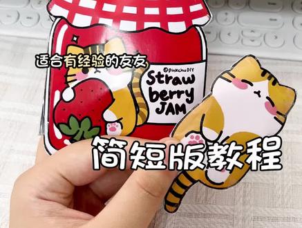 草莓猫咪安静书教程来啦!确定不带可爱猫咪玩吗?#安静书 #解压 #手工diy #益智 #宝宝启蒙