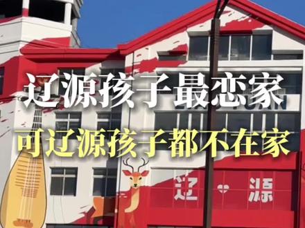 过年回家吗?我说的是辽源。 #辽源市 #同城优先推荐 #辽源小小叨 #回家过年 #有一种生活叫辽源