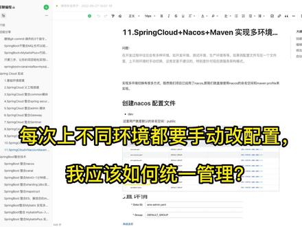 SpringCloud+Nacos+Maven 实现多环境切换(打包) #nacos #springcloud